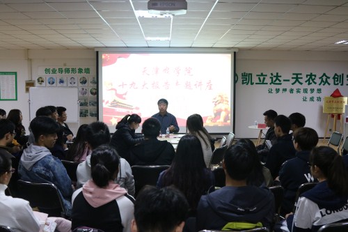 我校当代中国马克思主义研究会举办十九大报告