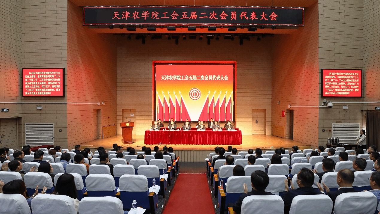 凝心聚力 共谱学校事业发展新篇章——我校召开六届二次教职工代表大会、工会五届二次会员代表大会