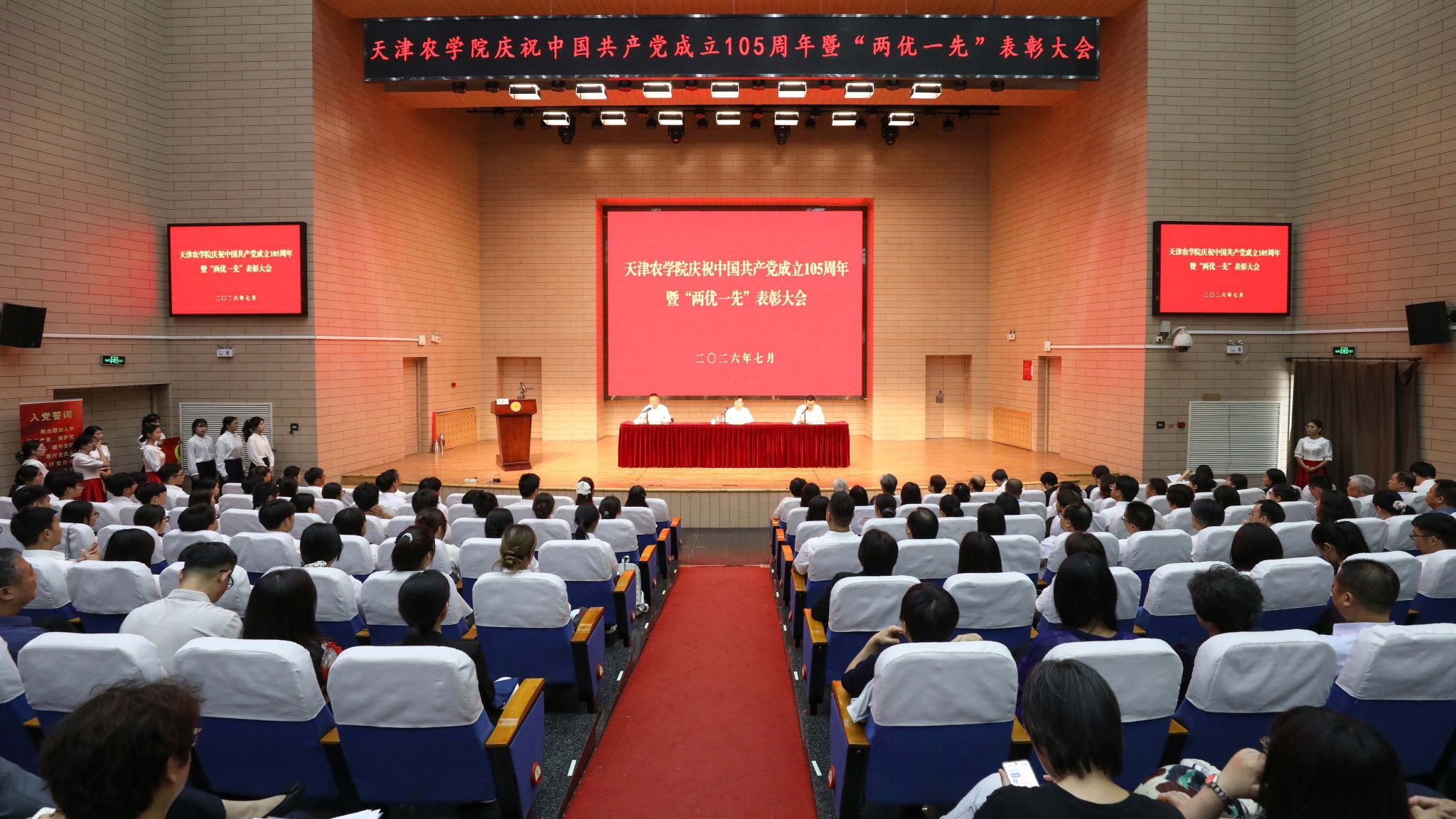 我校举行庆祝中国共产党成立105周年暨“两优一先”表彰大会