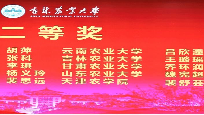 我校教师在第五届全国高等农林院校英语讲课大赛中荣获二等奖
