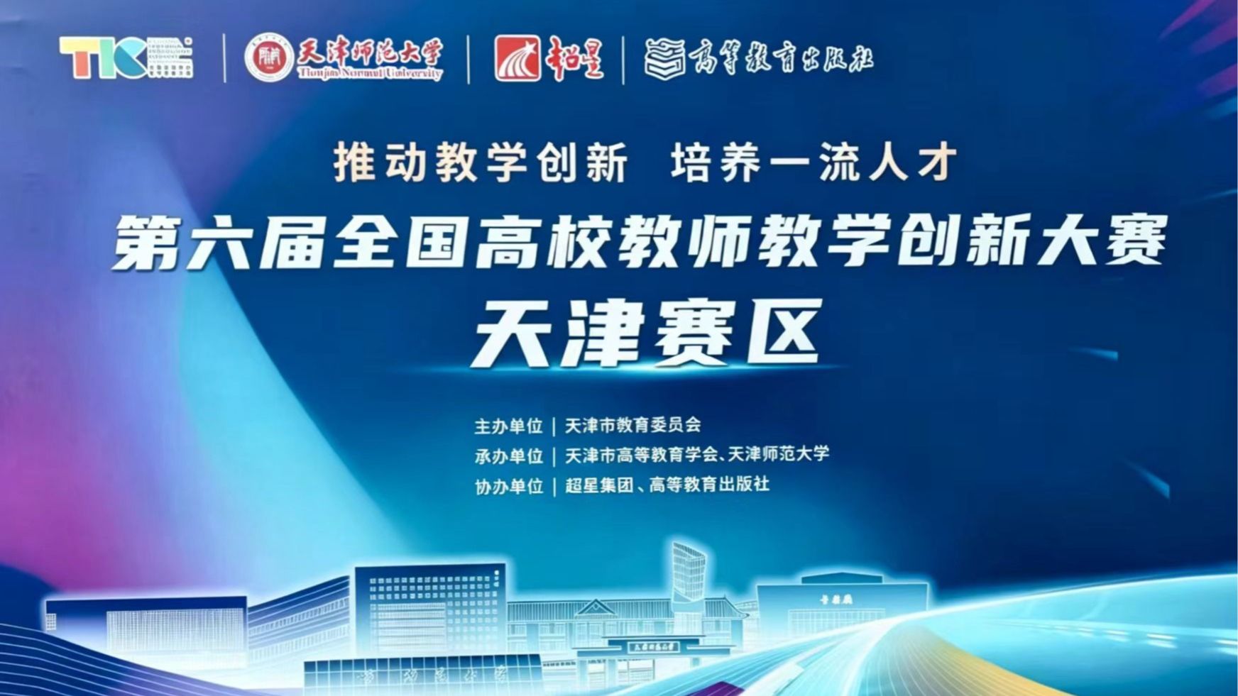 我校在第六届全国高校教师教学创新大赛天津赛区斩获多项荣誉