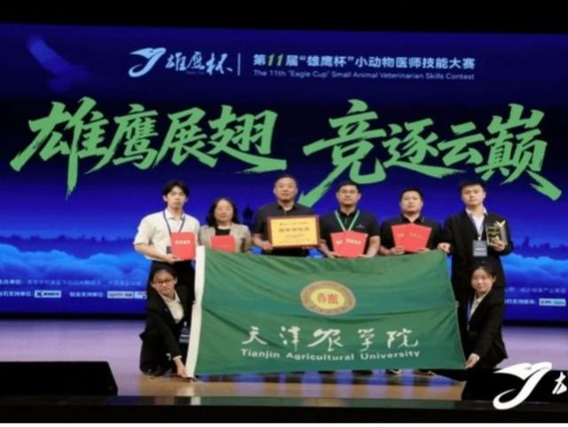 我校首夺全国“雄鹰杯”小动物医师技能大赛团体特等奖