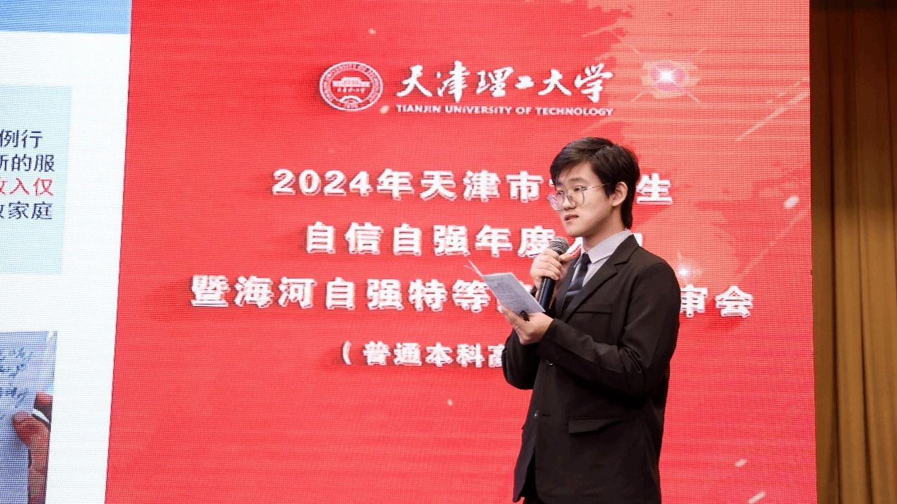 我校学生荣获2024年“天津市大学生自信自强年度人物”暨海河自强特等奖学金