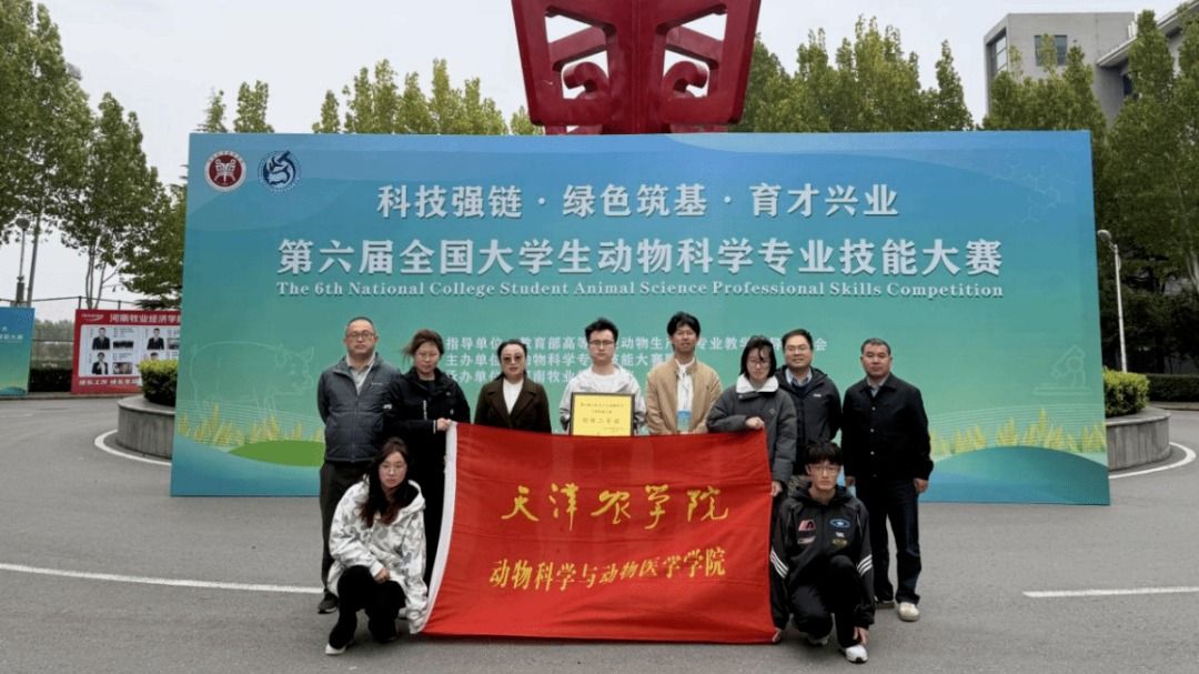 我校代表队荣获第六届全国大学生动物科学专业技能大赛团体二等奖