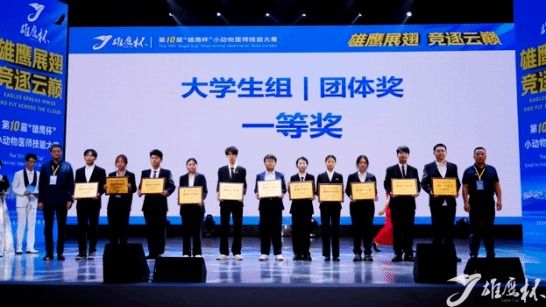 我校代表队在第十届“雄鹰杯”小动物医师技能大赛荣获团体一等奖
