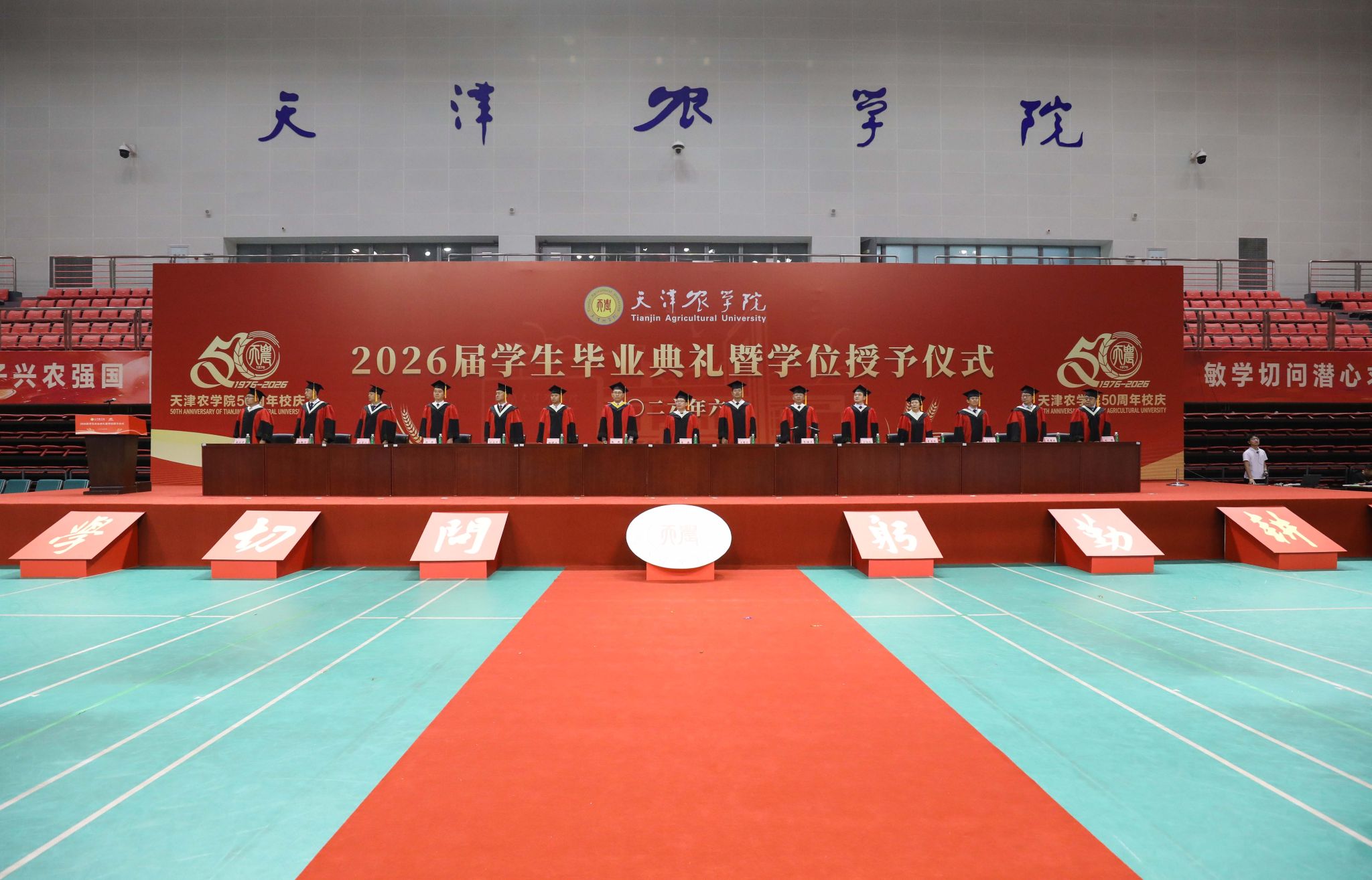 兴农强国  志赴山河——我校隆重举行2026届学生毕业典礼暨学位授予仪式