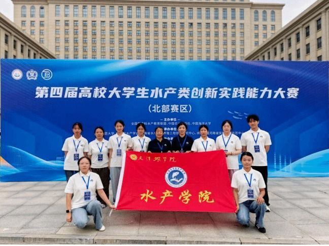 我校学子在第四届高校大学生水产类创新实践能力大赛北部赛区区赛中斩获佳绩