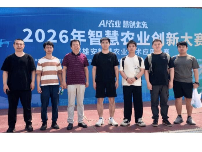 计算机与信息工程学院科研团队在智慧农业创新大赛斩获佳绩