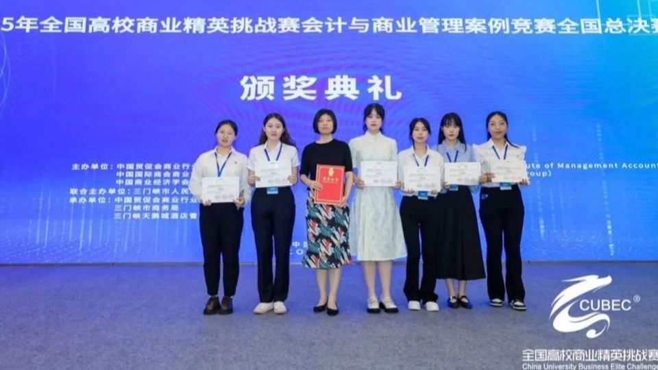 我校MPAcc学员在2025年全国高校商业精英挑战赛会计与商业管理案例竞赛中荣获佳绩