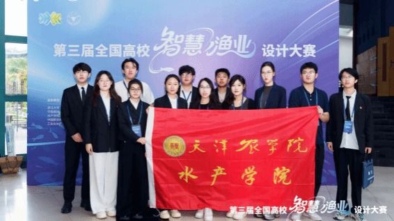 我校学子荣获全国高校智慧渔业设计大赛二等奖