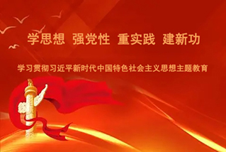 主题教育